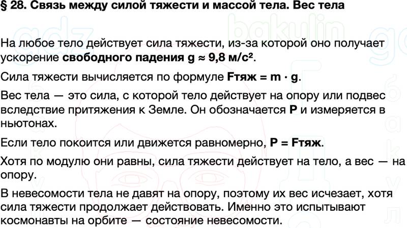 Краткий пересказ содержание Физика 7 класс Перышкин Параграф 28