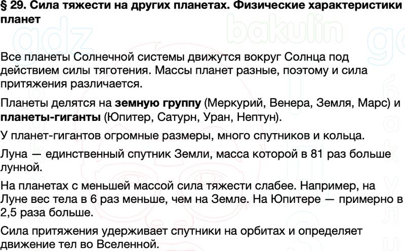 Краткий пересказ содержание Физика 7 класс Перышкин Параграф 29