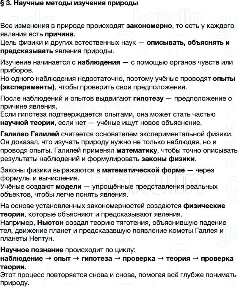 Краткий пересказ содержание Физика 7 класс Перышкин Параграф 3