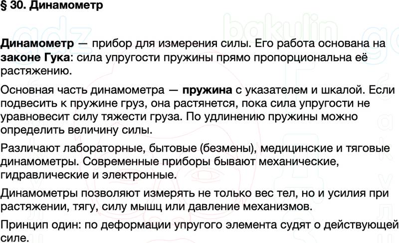 Краткий пересказ содержание Физика 7 класс Перышкин Параграф 30