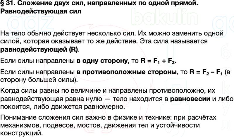 Краткий пересказ содержание Физика 7 класс Перышкин Параграф 31