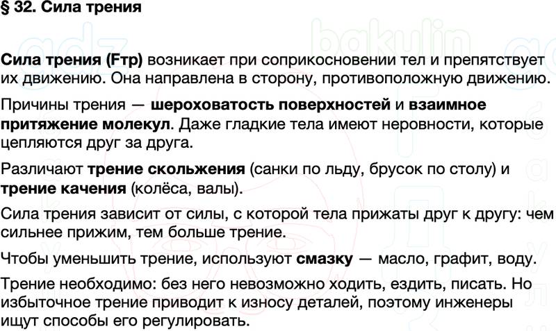 Краткий пересказ содержание Физика 7 класс Перышкин Параграф 32