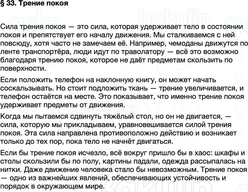 Краткий пересказ содержание Физика 7 класс Перышкин Параграф 33
