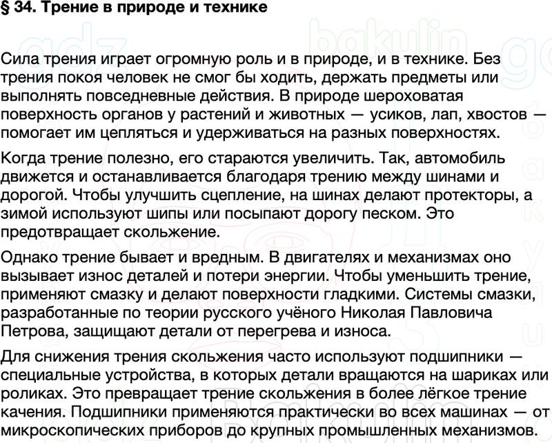 Краткий пересказ содержание Физика 7 класс Перышкин Параграф 34