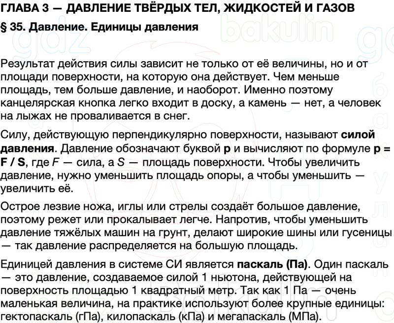 Краткий пересказ содержание Физика 7 класс Перышкин Параграф 35