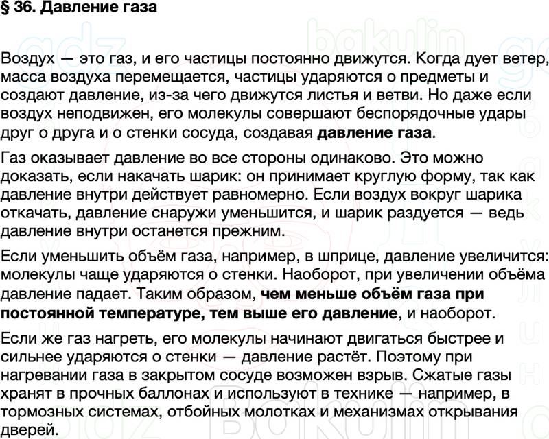 Краткий пересказ содержание Физика 7 класс Перышкин Параграф 36