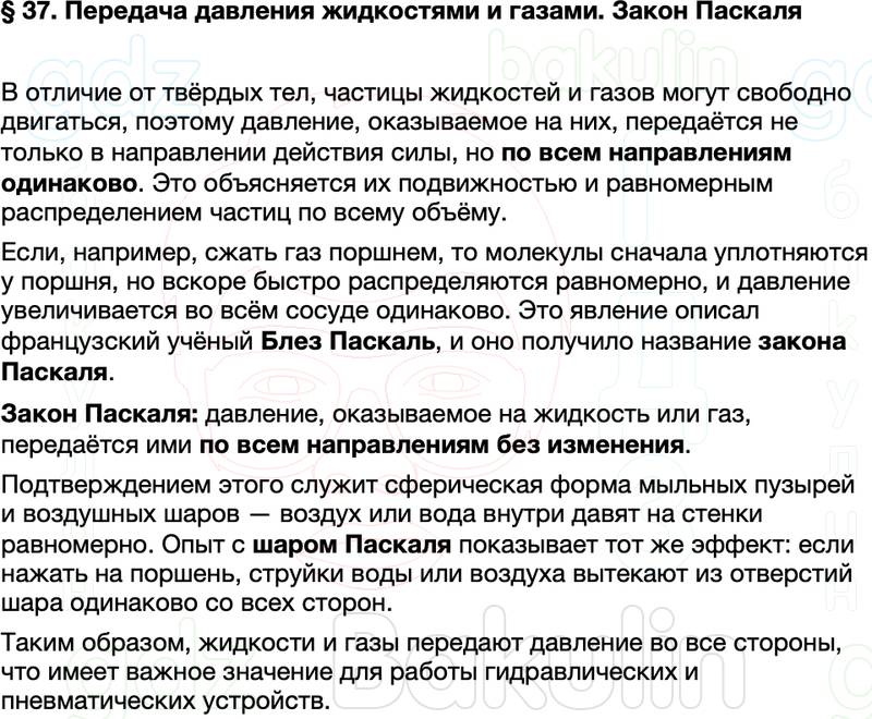 Краткий пересказ содержание Физика 7 класс Перышкин Параграф 37