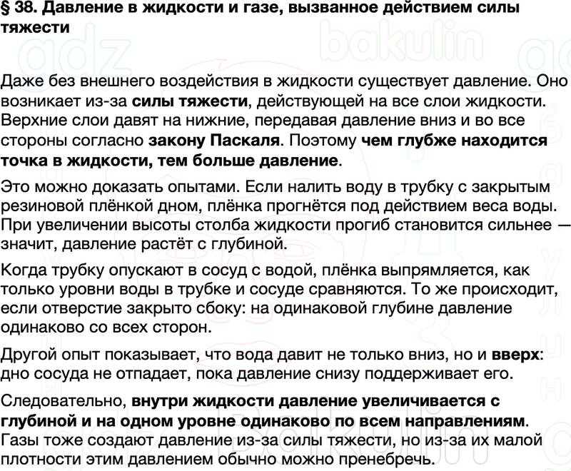 Краткий пересказ содержание Физика 7 класс Перышкин Параграф 38