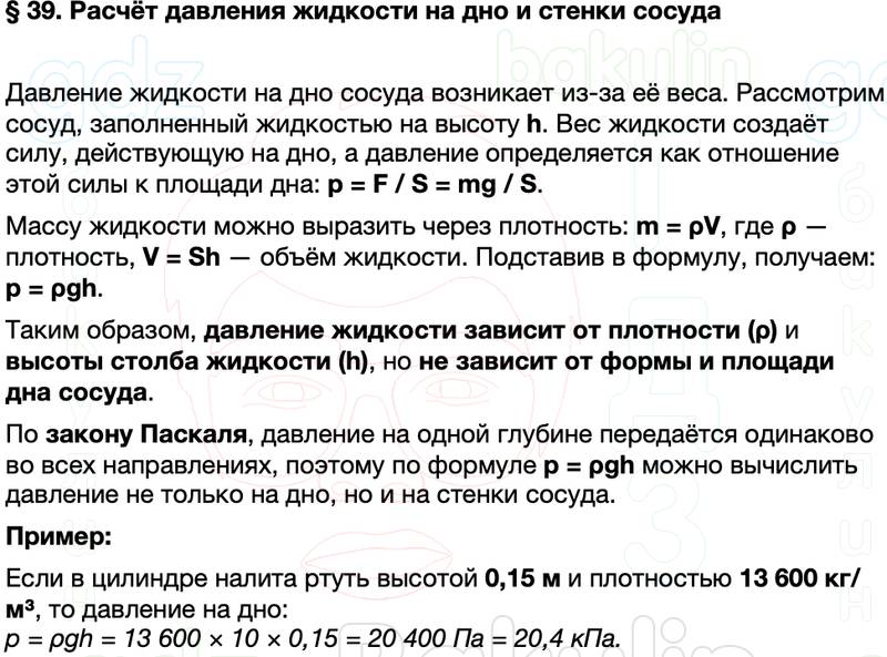 Краткий пересказ содержание Физика 7 класс Перышкин Параграф 39