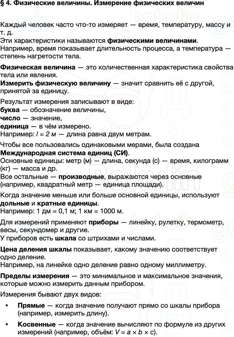 Краткий пересказ содержание Физика 7 класс Перышкин Параграф 4