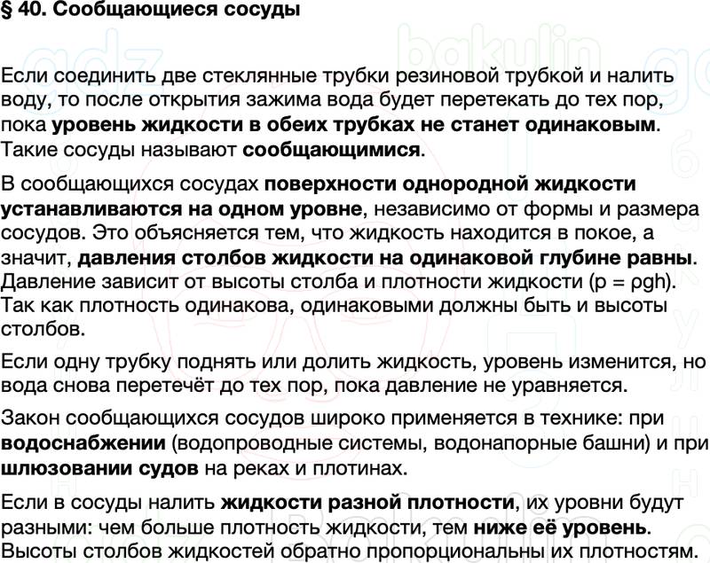 Краткий пересказ содержание Физика 7 класс Перышкин Параграф 40