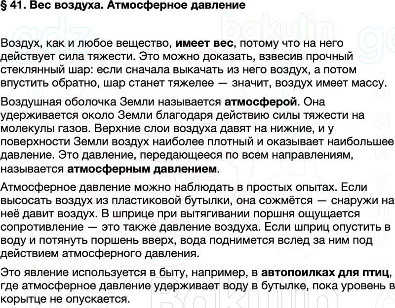 Краткий пересказ содержание Физика 7 класс Перышкин Параграф 41