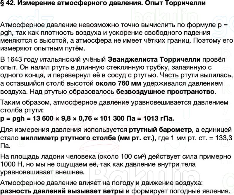 Краткий пересказ содержание Физика 7 класс Перышкин Параграф 42