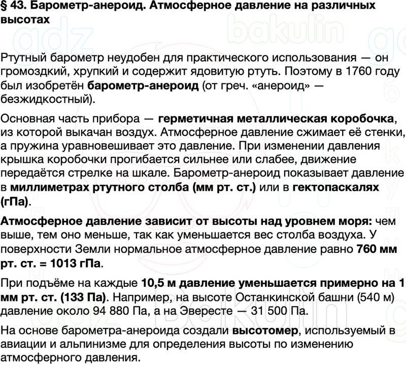 Краткий пересказ содержание Физика 7 класс Перышкин Параграф 43