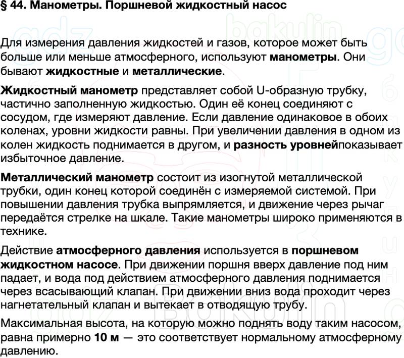 Краткий пересказ содержание Физика 7 класс Перышкин Параграф 44