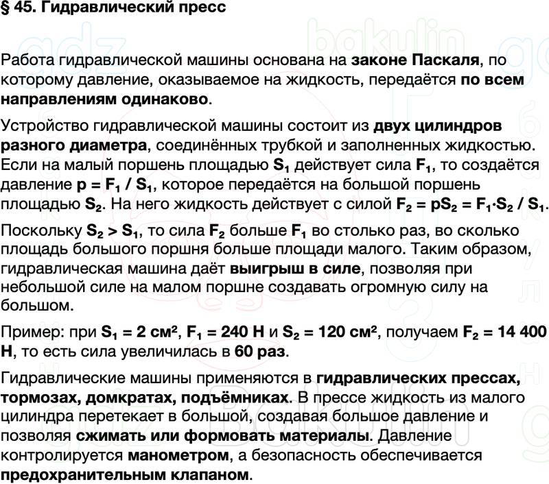 Краткий пересказ содержание Физика 7 класс Перышкин Параграф 45
