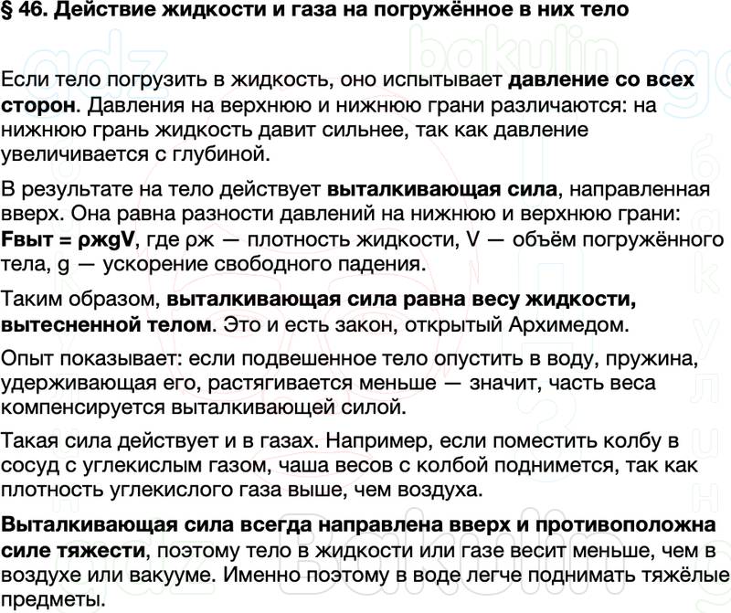 Краткий пересказ содержание Физика 7 класс Перышкин Параграф 46