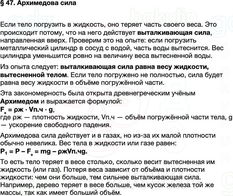 Краткий пересказ содержание Физика 7 класс Перышкин Параграф 47