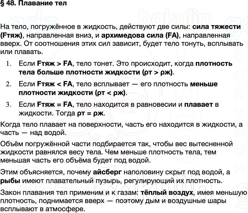 Краткий пересказ содержание Физика 7 класс Перышкин Параграф 48
