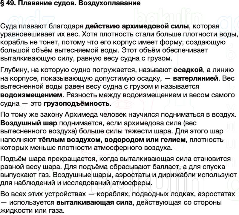 Краткий пересказ содержание Физика 7 класс Перышкин Параграф 49
