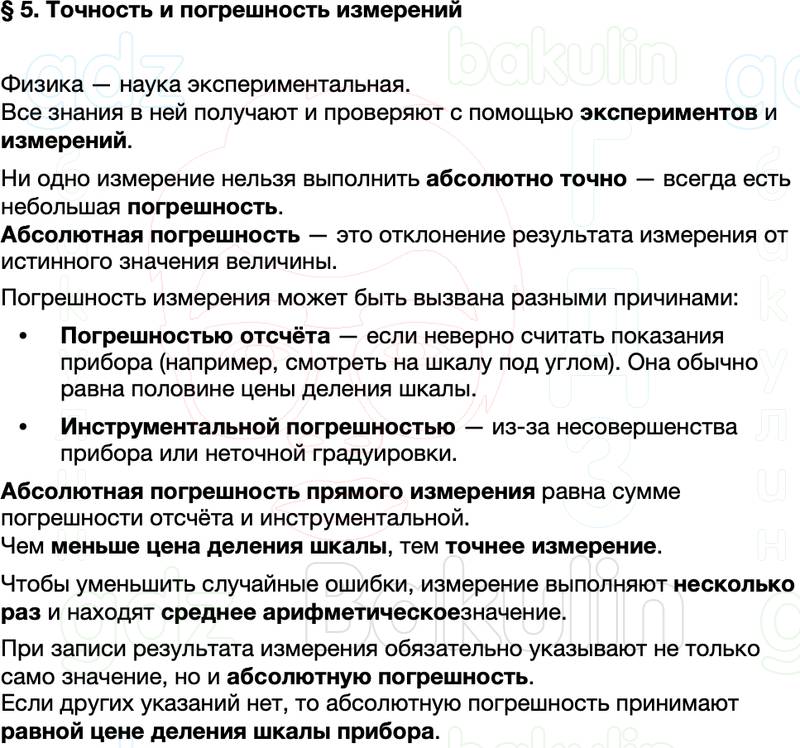 Краткий пересказ содержание Физика 7 класс Перышкин Параграф 5