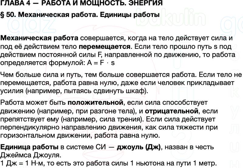 Краткий пересказ содержание Физика 7 класс Перышкин Параграф 50