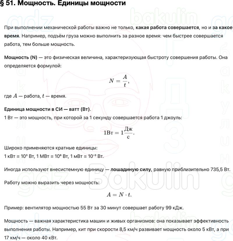 Краткий пересказ содержание Физика 7 класс Перышкин Параграф 51