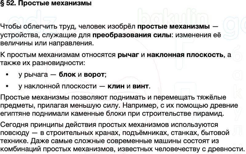 Краткий пересказ содержание Физика 7 класс Перышкин Параграф 52