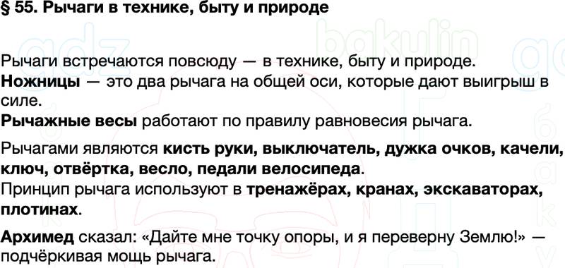 Краткий пересказ содержание Физика 7 класс Перышкин Параграф 55