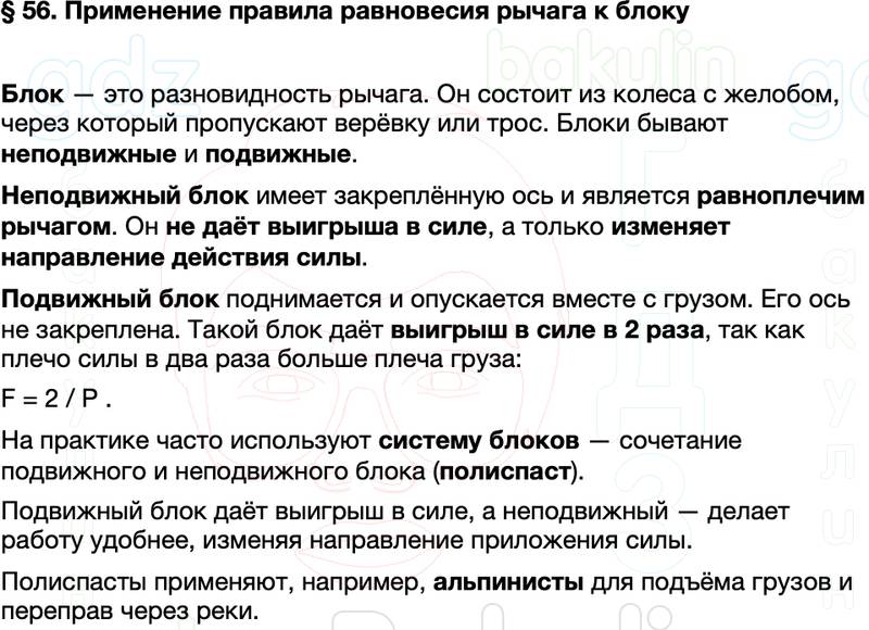 Краткий пересказ содержание Физика 7 класс Перышкин Параграф 56