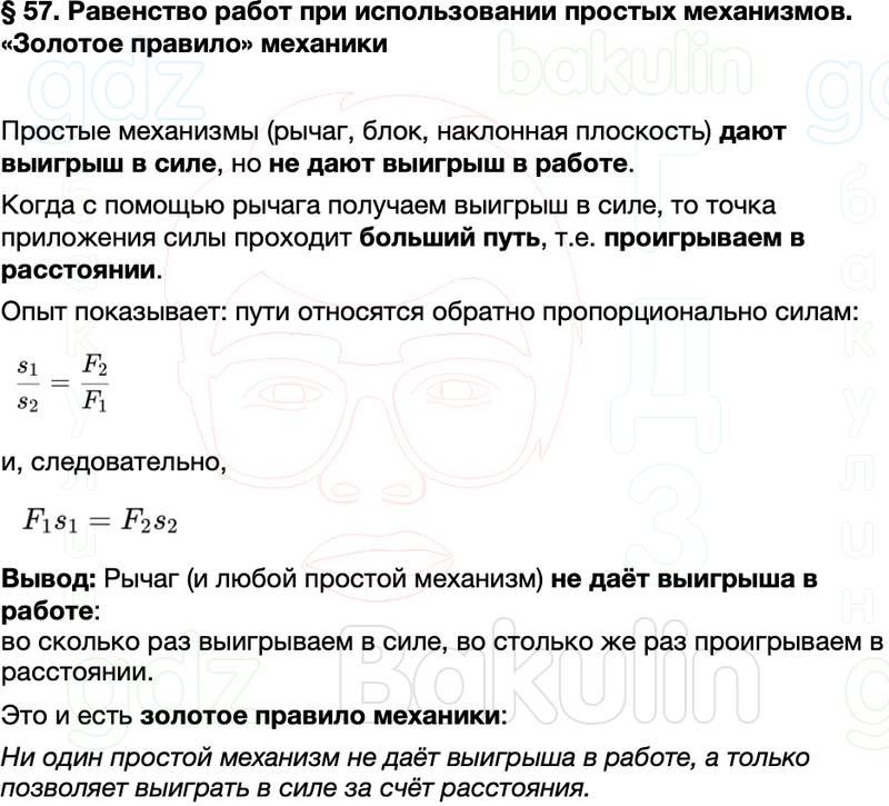 Краткий пересказ содержание Физика 7 класс Перышкин Параграф 57