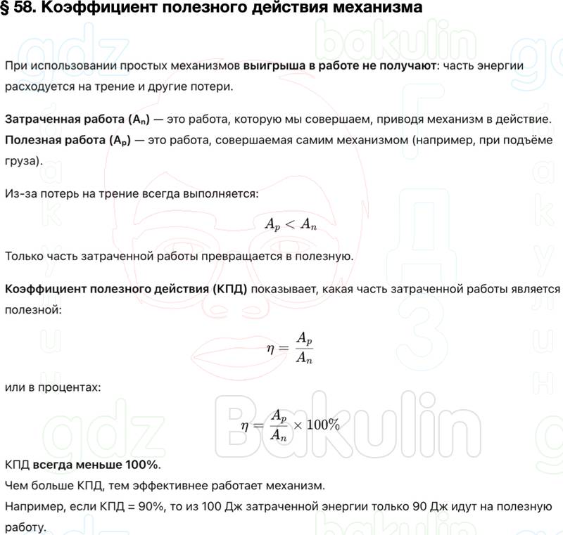 Краткий пересказ содержание Физика 7 класс Перышкин Параграф 58