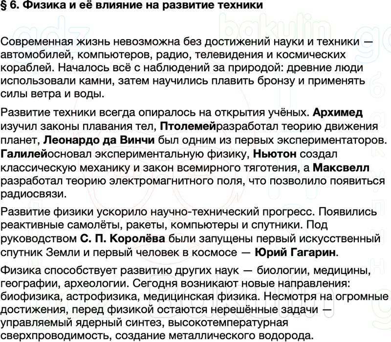 Краткий пересказ содержание Физика 7 класс Перышкин Параграф 6