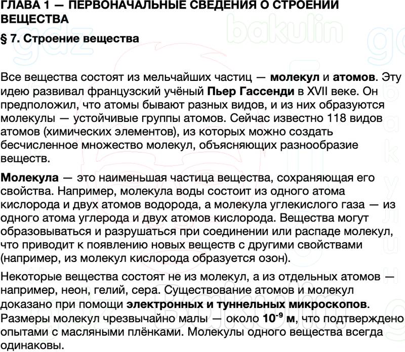 Краткий пересказ содержание Физика 7 класс Перышкин Параграф 7