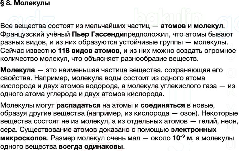 Краткий пересказ содержание Физика 7 класс Перышкин Параграф 8