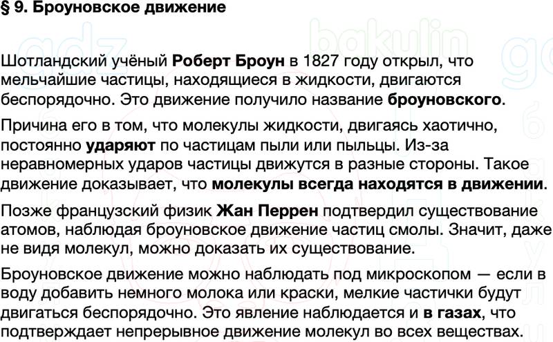 Краткий пересказ содержание Физика 7 класс Перышкин Параграф 9