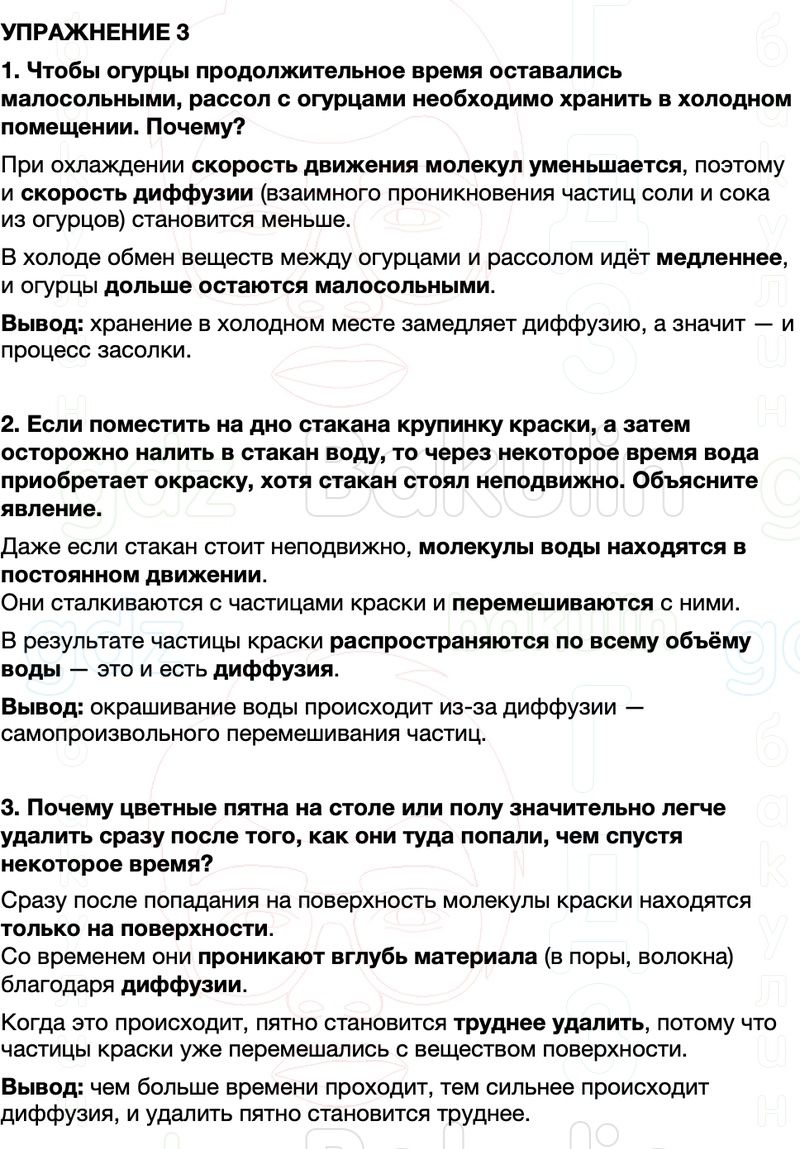 ГДЗ Физика 7 класс Перышкин, Иванов Параграф 10