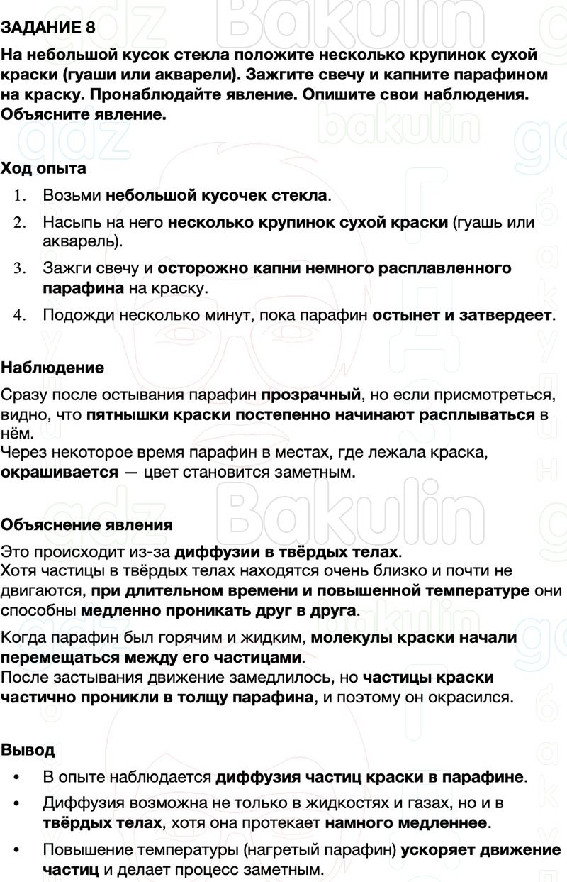 ГДЗ Физика 7 класс Перышкин, Иванов Параграф 10