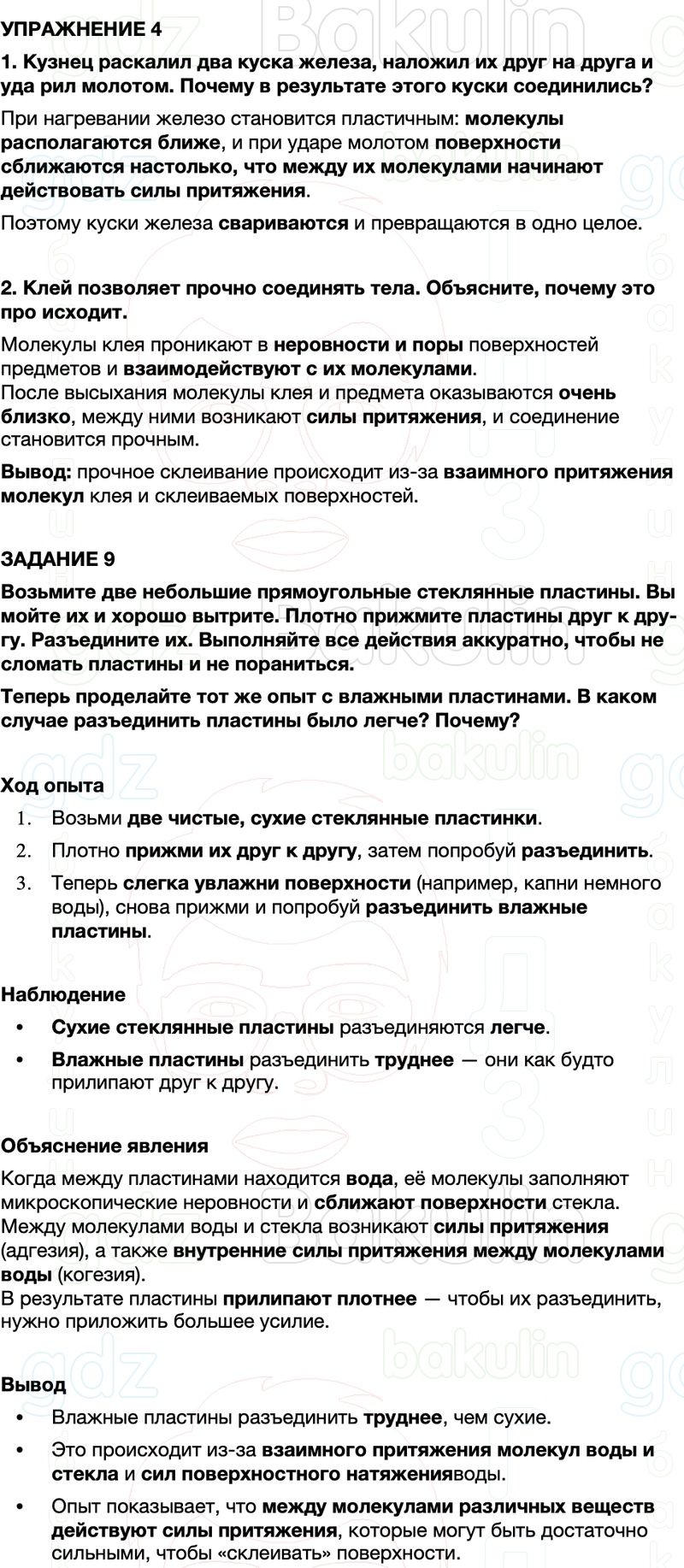 ГДЗ Физика 7 класс Перышкин, Иванов Параграф 11