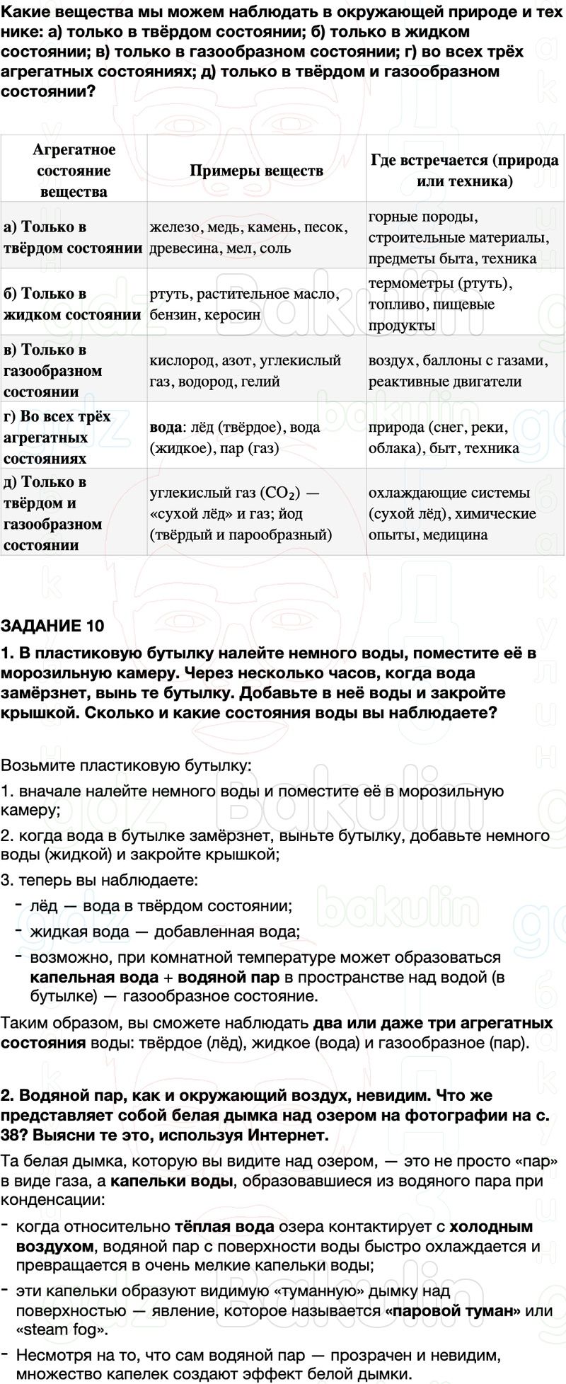 ГДЗ Физика 7 класс Перышкин, Иванов Параграф 12