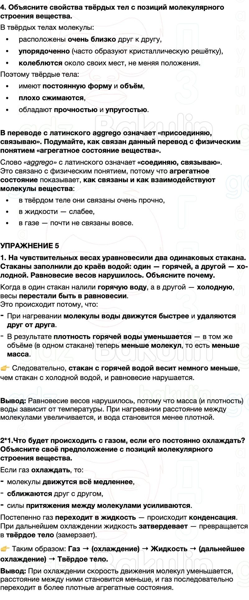 ГДЗ Физика 7 класс Перышкин, Иванов Параграф 13