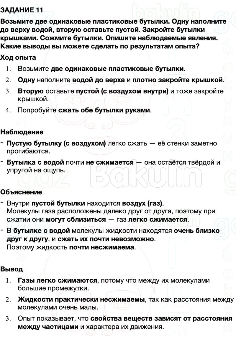 ГДЗ Физика 7 класс Перышкин, Иванов Параграф 13