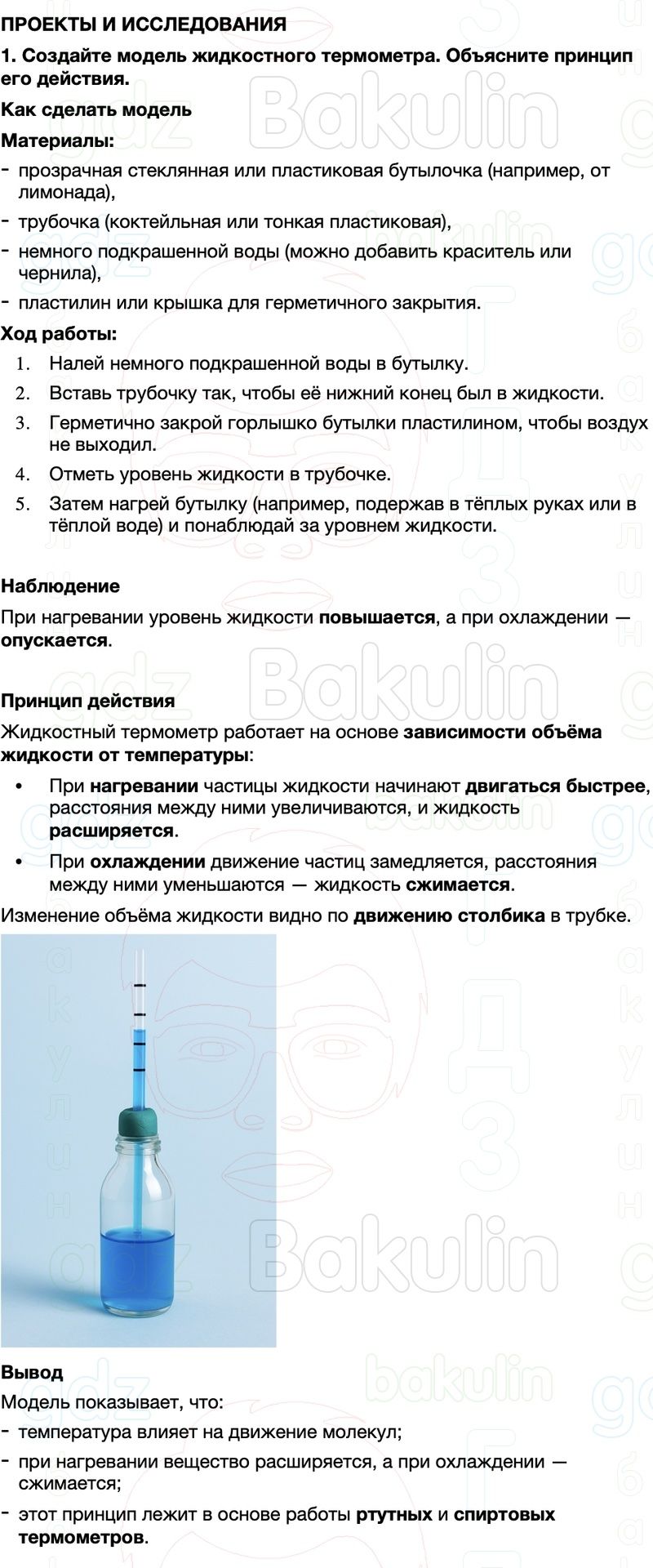 ГДЗ Физика 7 класс Перышкин, Иванов Параграф 13