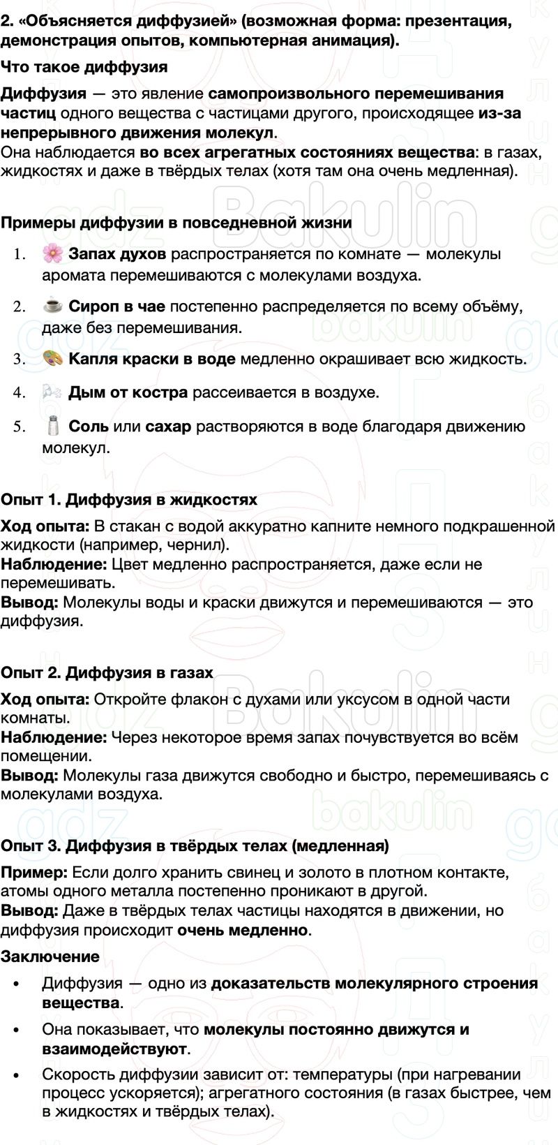 ГДЗ Физика 7 класс Перышкин, Иванов Параграф 13