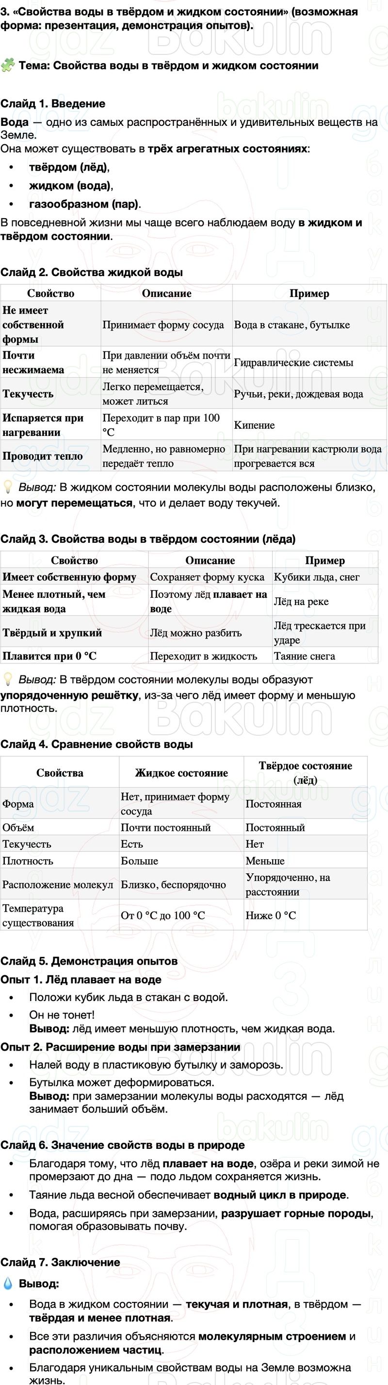 ГДЗ Физика 7 класс Перышкин, Иванов Параграф 13