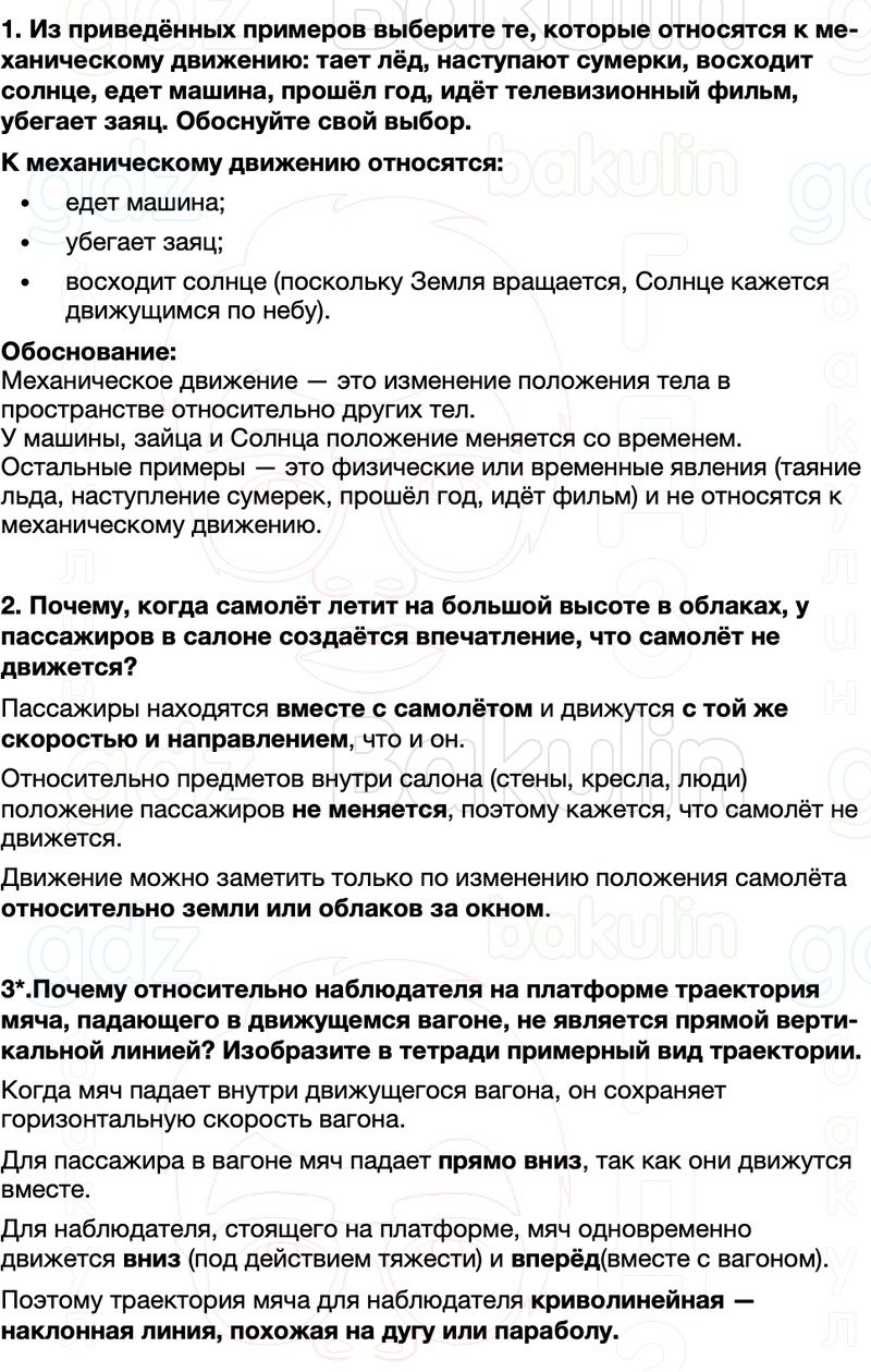 ГДЗ Физика 7 класс Перышкин, Иванов Параграф 14