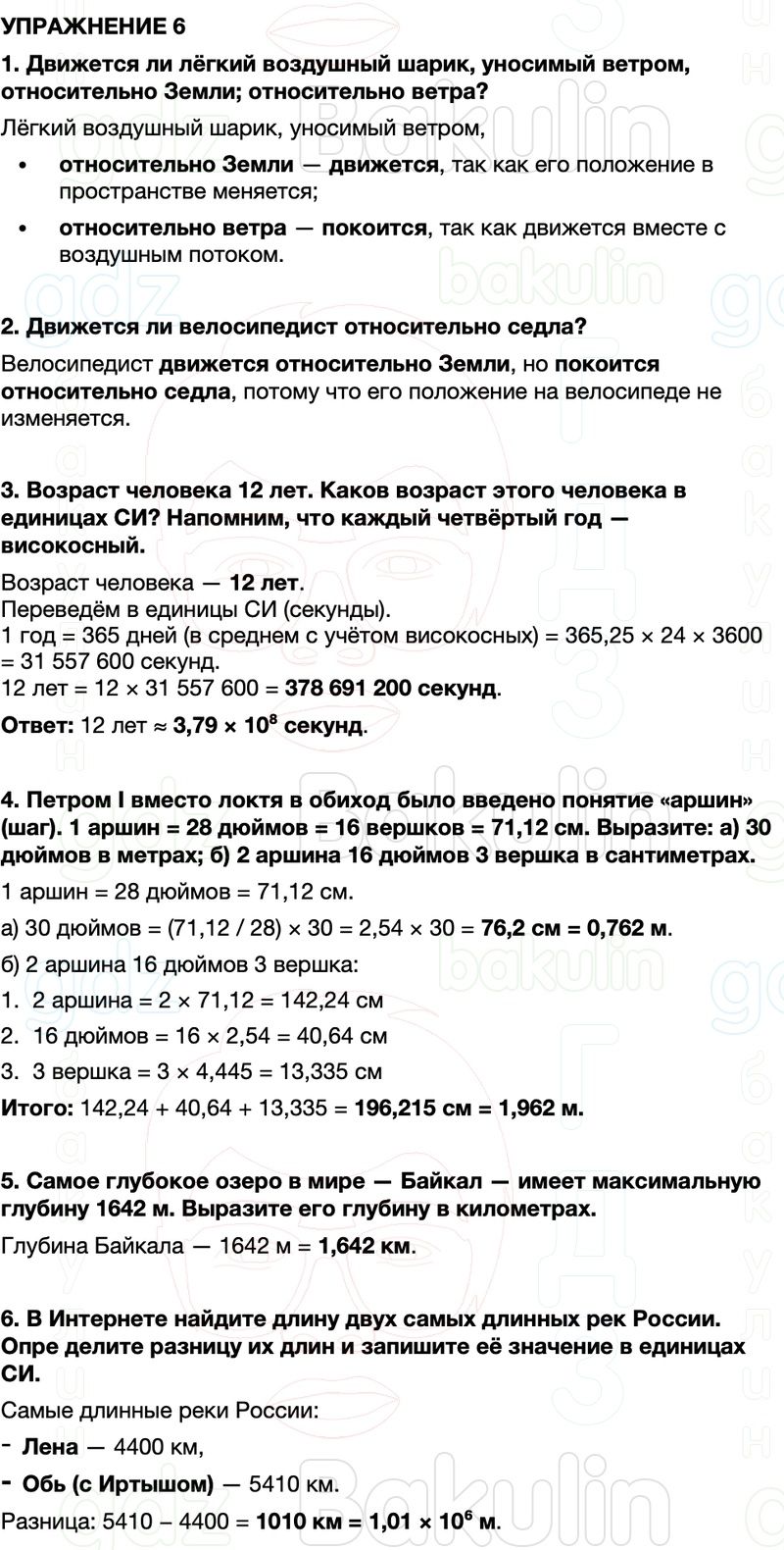 ГДЗ Физика 7 класс Перышкин, Иванов Параграф 14