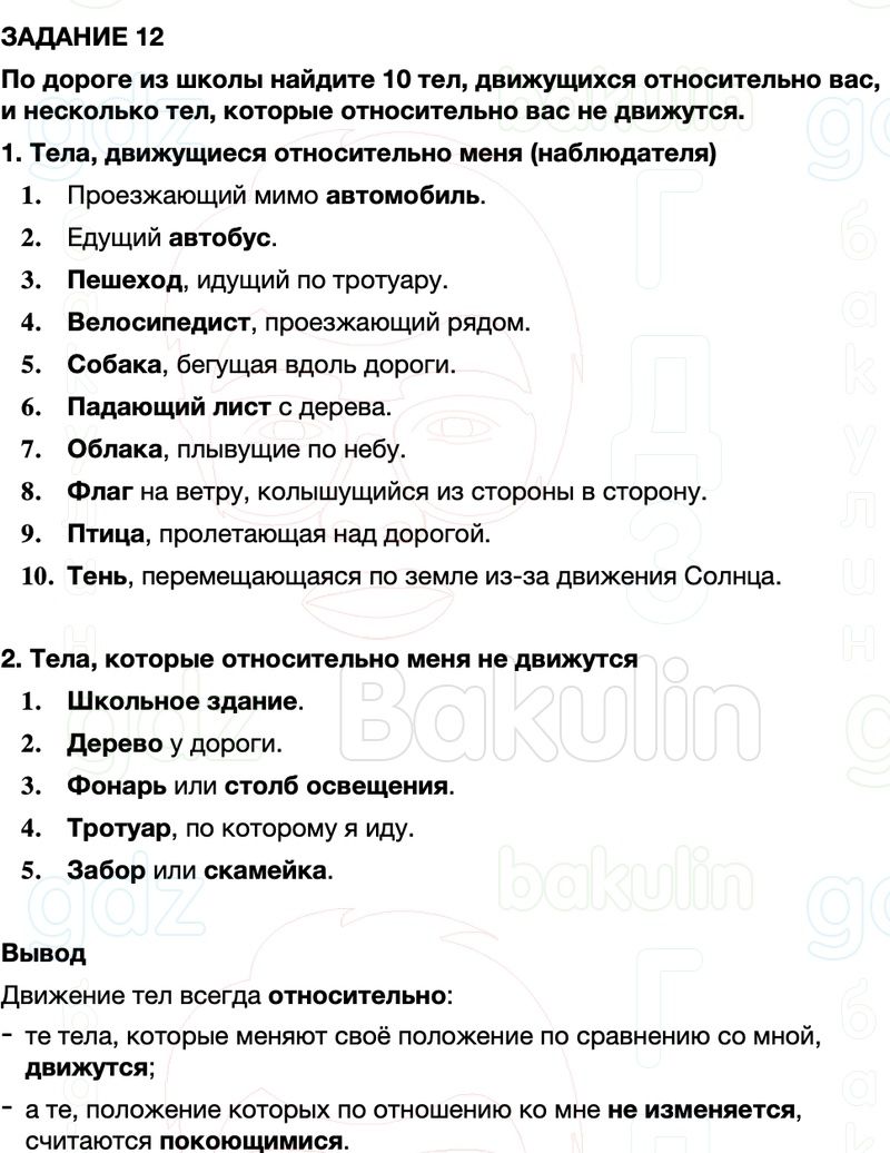 ГДЗ Физика 7 класс Перышкин, Иванов Параграф 14