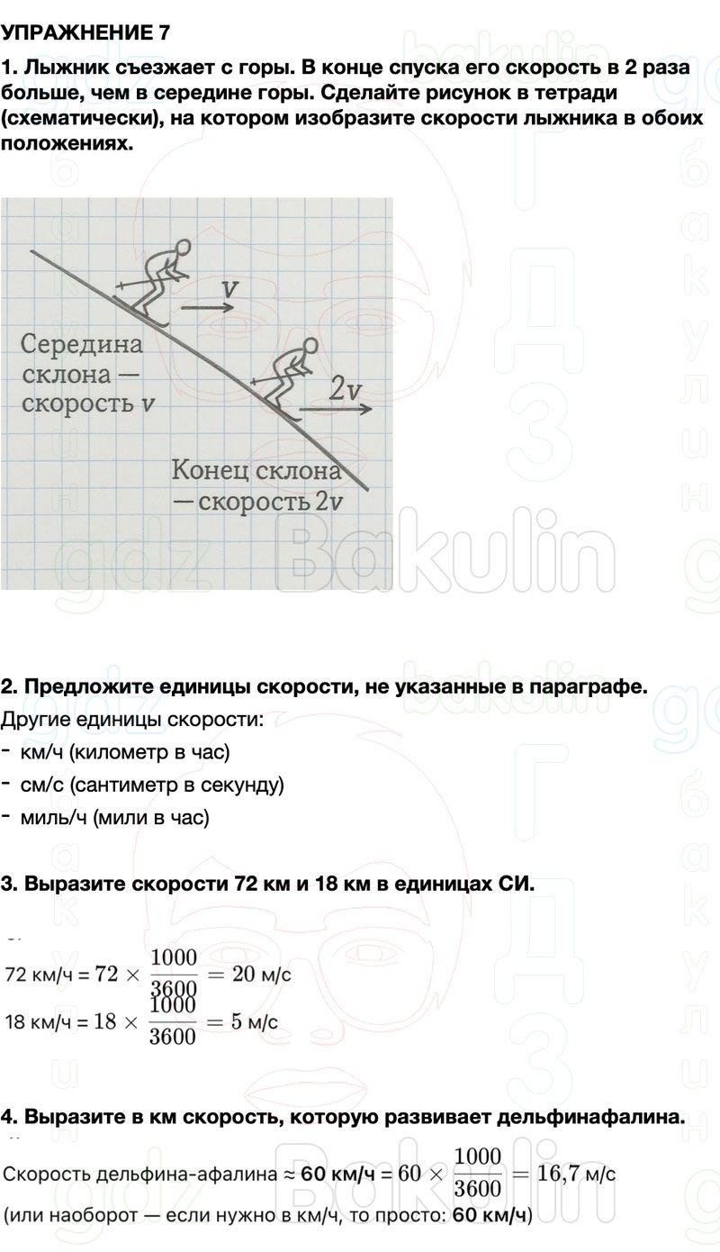 ГДЗ Физика 7 класс Перышкин, Иванов Параграф 16