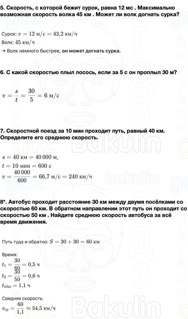 ГДЗ Физика 7 класс Перышкин, Иванов Параграф 16